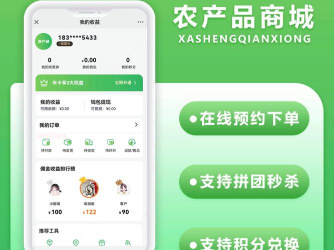 農(nóng)產(chǎn)品商城小程序與APP開發(fā) 十年技術(shù)積淀，賦能百業(yè)數(shù)字化轉(zhuǎn)型