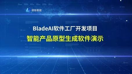 用bladeai軟件工廠開發(fā)的產(chǎn)品原型生成軟件